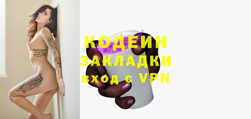 наркотики  Андреаполь  Codein Purple Drank 